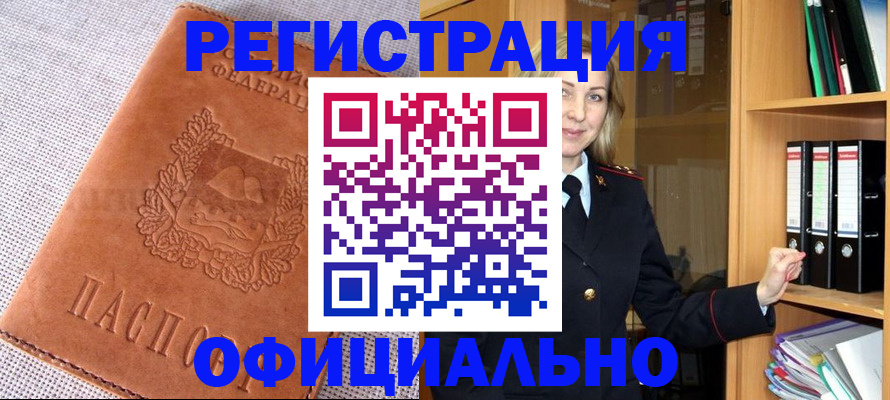 прописка законно в Дигоре