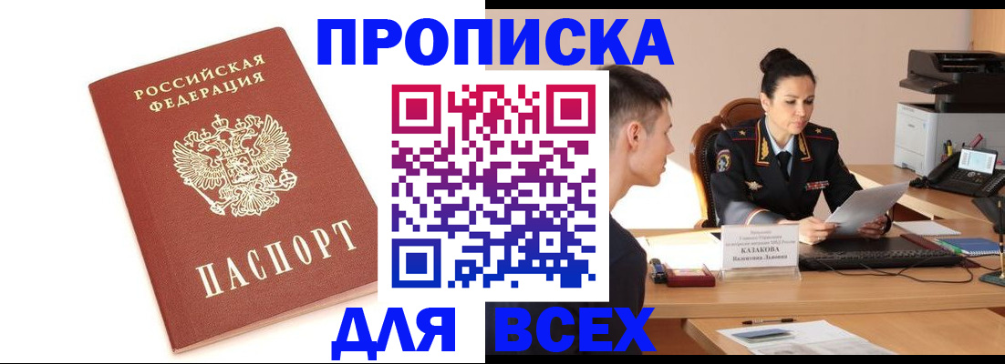 прописка гарантия в Дигоре