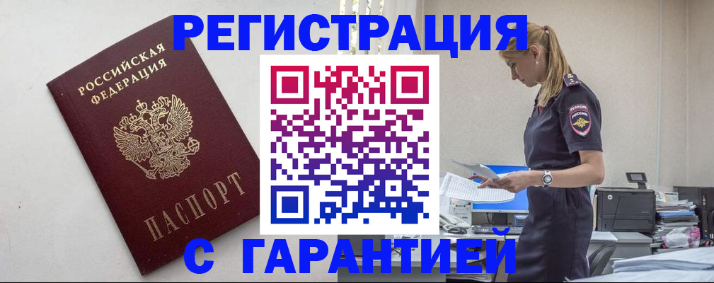временная регистрация в Дигоре