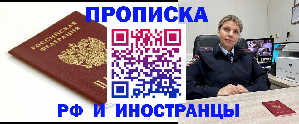 прописка законно в Дигоре